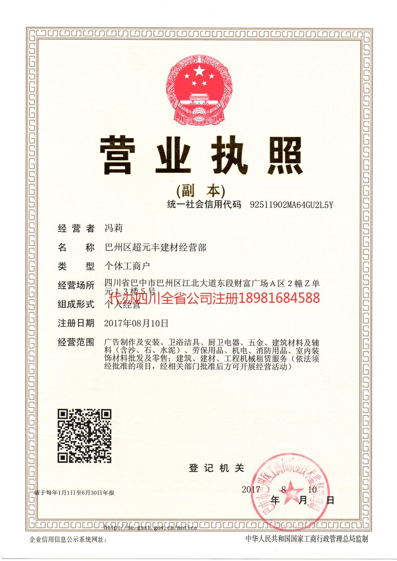 嘉陵嘉陵超元丰建材经营部