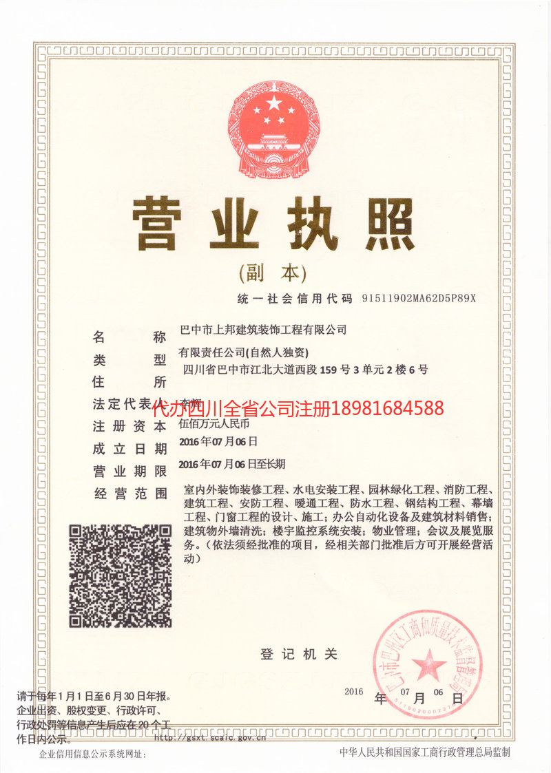 嘉陵嘉陵上邦建筑装饰工程有限公司