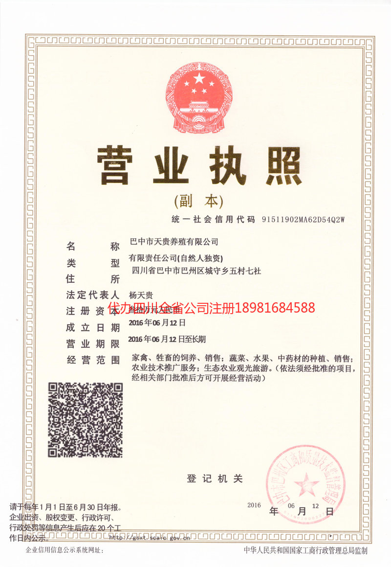 嘉陵嘉陵天贵养殖有限公司