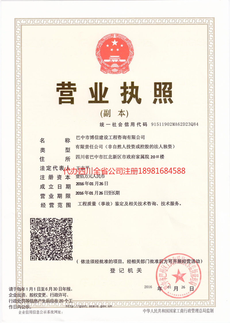 嘉陵嘉陵博信建设工程咨询有限公司