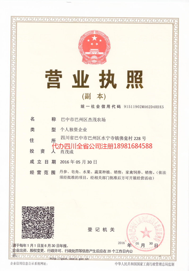 嘉陵嘉陵杰茂农场