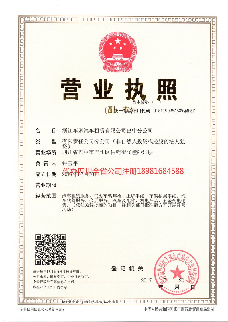 嘉陵嘉陵车米汽车租赁有限公司