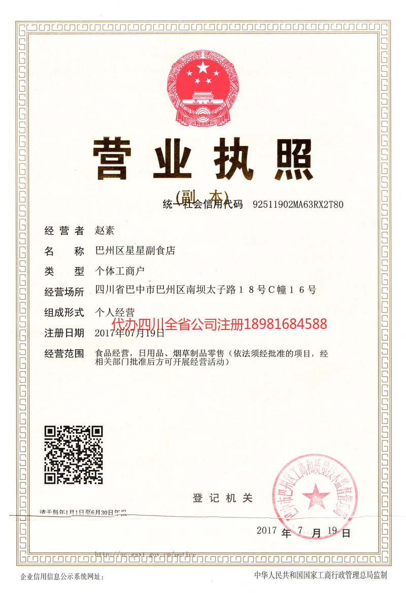 嘉陵嘉陵星星副食店