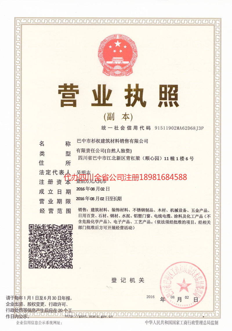 嘉陵嘉陵杉权建筑材料销售有限公司