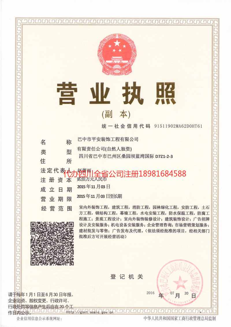 嘉陵嘉陵平安装饰工程有限公司